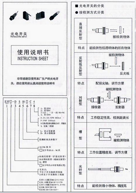 風(fēng)淋室光電開(kāi)關(guān)使用說(shuō)明書(shū)